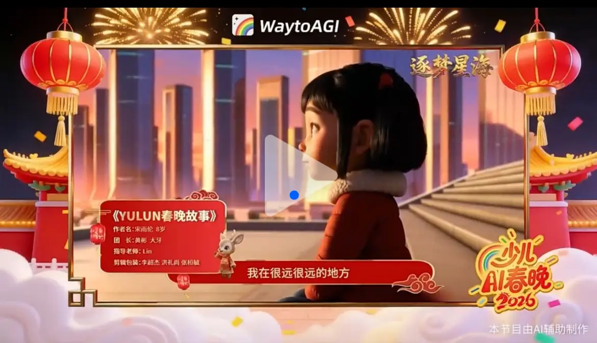 Yulun Spring Gala Story